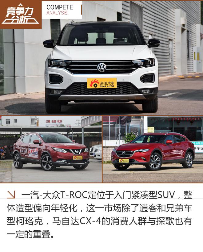 自带光环的灵动少年 一汽-大众探歌竞争力分析