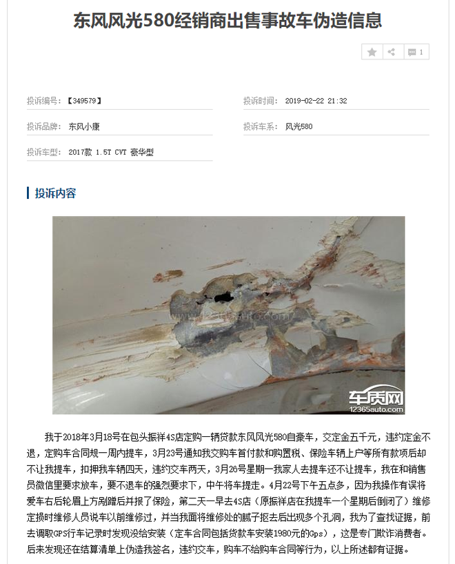 车质网上关于东风风光580经销商体系问题的投诉