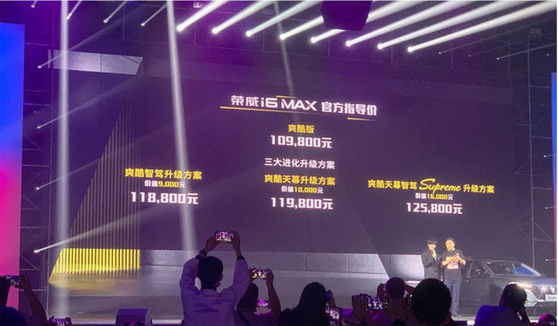 荣威i6 MAX正式上市 补贴后售10.68万起