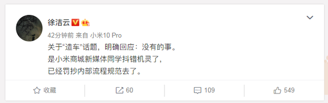 小米官方回应造车话题 没有的事!答案揭晓
