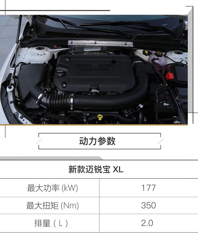 给消费者一个交代 试驾迈锐宝XL 2.0T