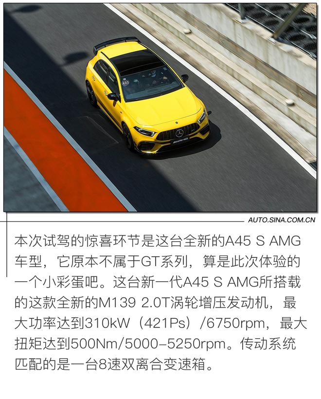 不同风格的驾驶机器 赛道体验AMG GT C/AMG A45