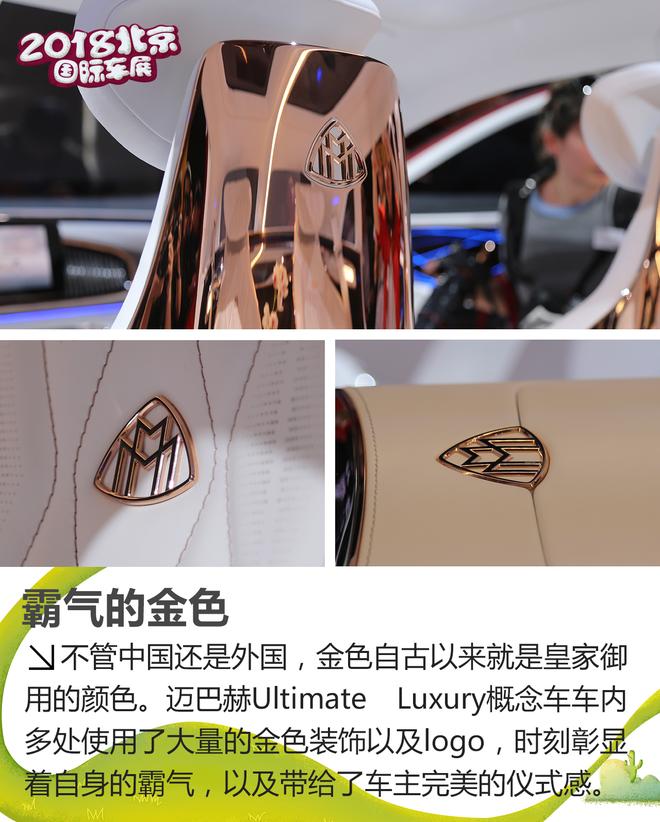 2018北京车展:迈巴赫至臻豪华概念车解析