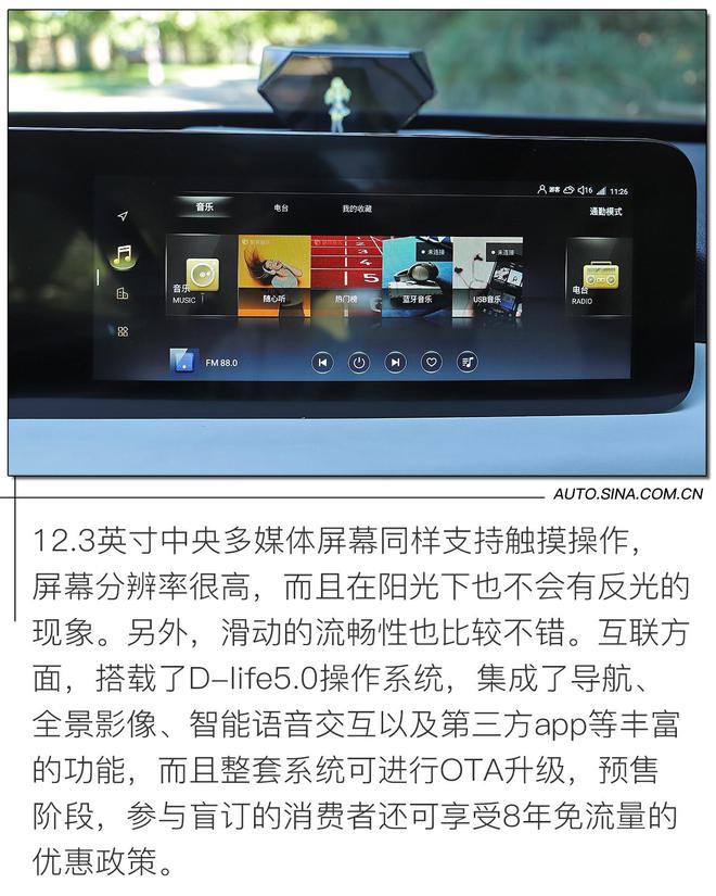 科技感/空间是亮点 试驾体验奔腾E01