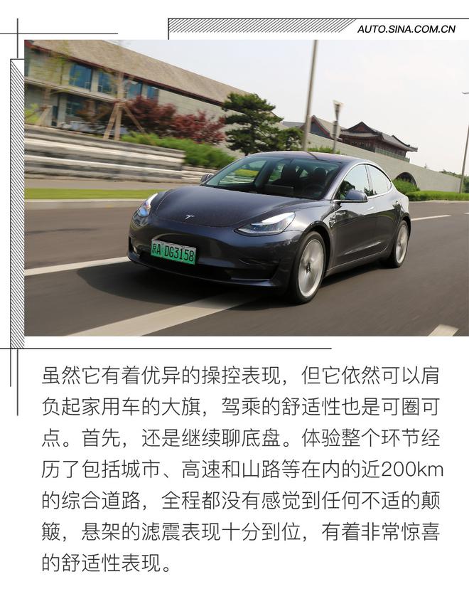 可盐可甜 道路体验特斯拉MODEL 3