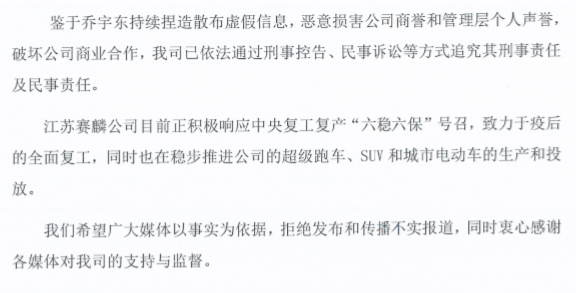 热浪|赛麟回应实名举报:追究举报人刑事及民事责任