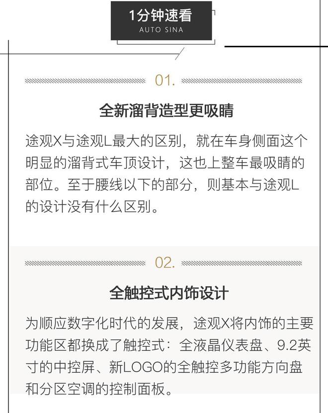 为颜值和个性买单 试驾大众途观X