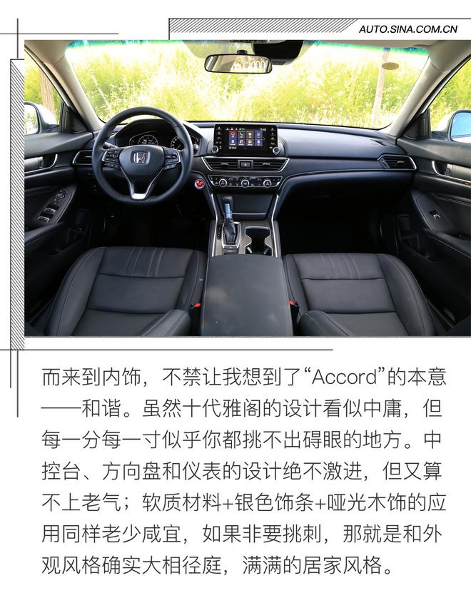 爱之初体验 本田十代雅阁长测(一)