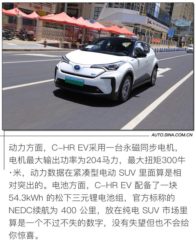 舒适实用但略中庸 试驾广汽丰田C-HR EV