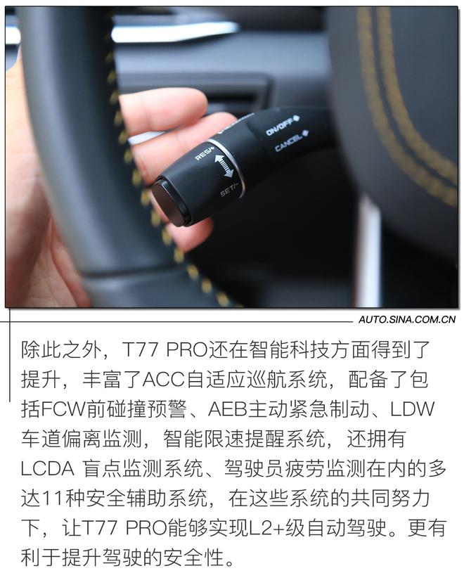 进步从“芯”开始 试驾一汽奔腾T77 PRO