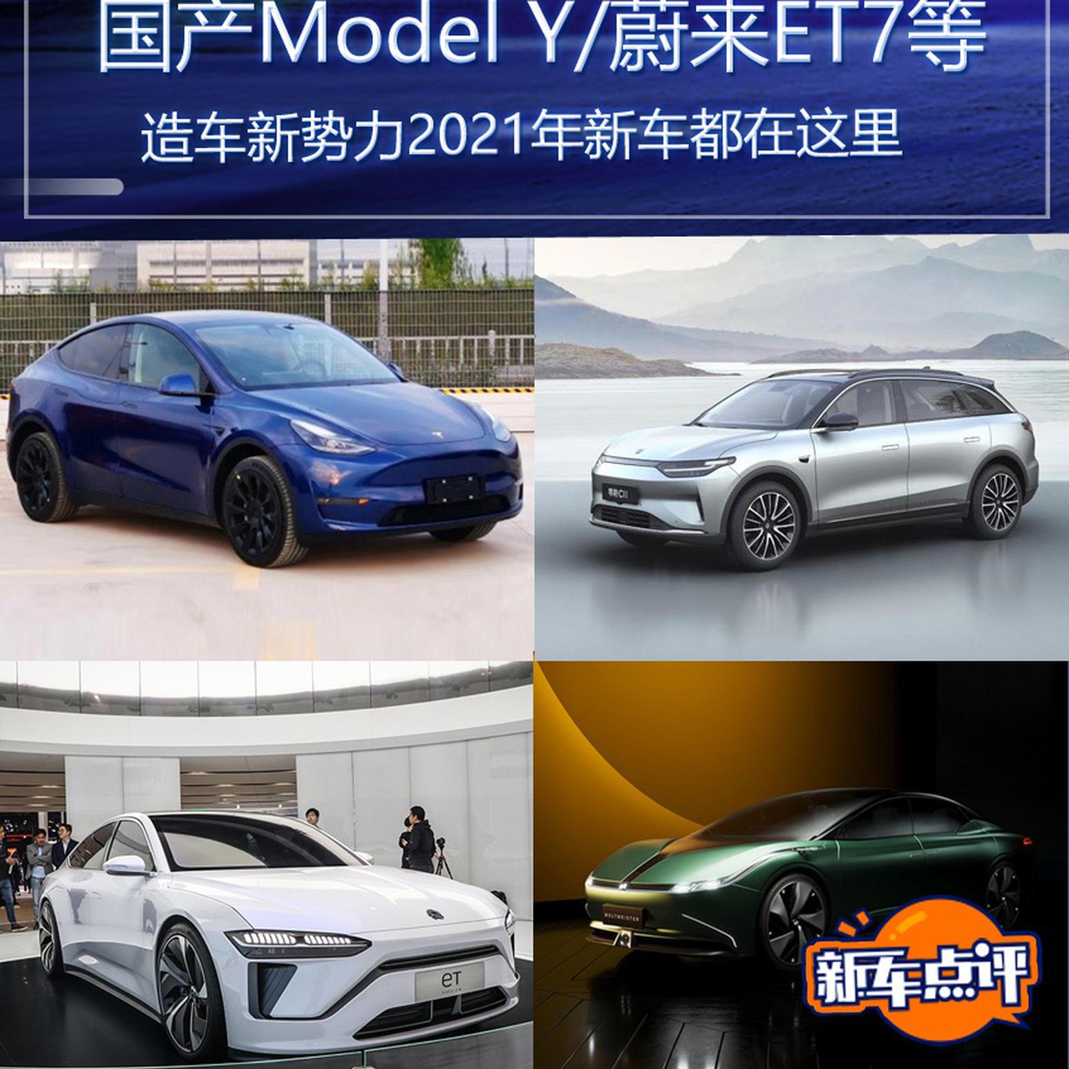 Model Y/零跑C11等造车新势力明年规划