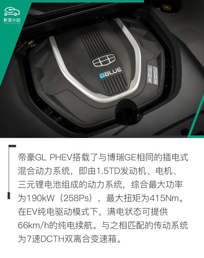 实用化新选择 试驾吉利帝豪GL PHEV