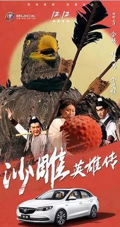 沙雕英雄传,别克英朗带来这样的武侠世界
