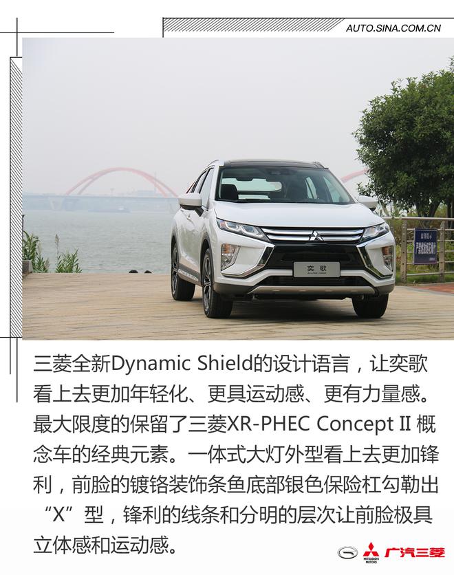 从跑车演变到SUV，试驾广汽三菱奕歌