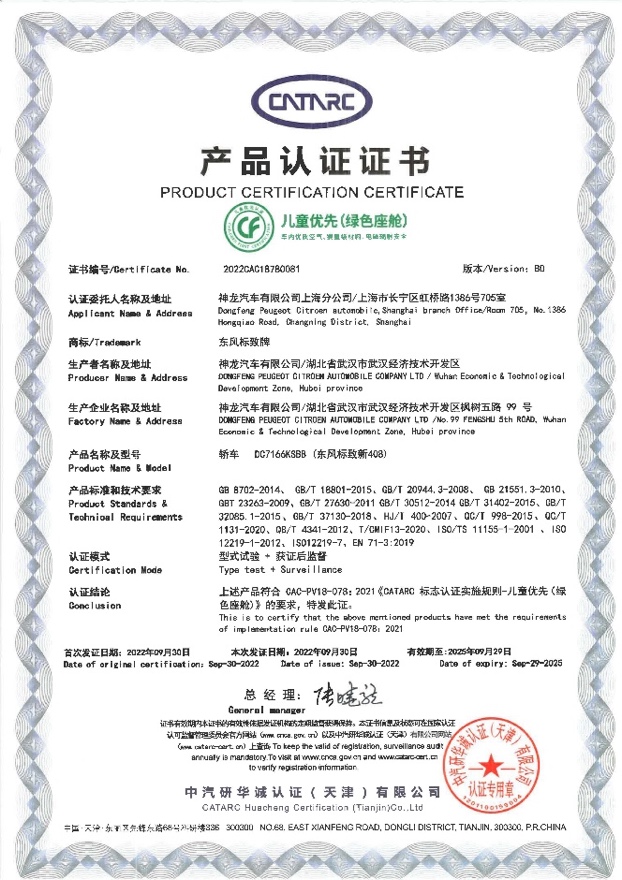 新408获“2022中国十佳车身”“最佳材料”双奖