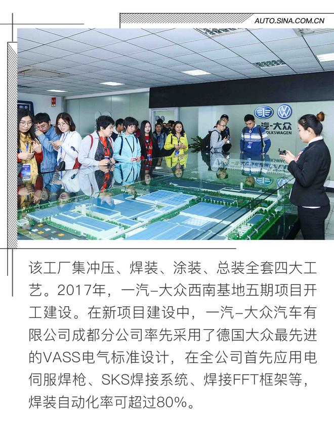 一汽-大众携手成都十周年 新焊装车间落成