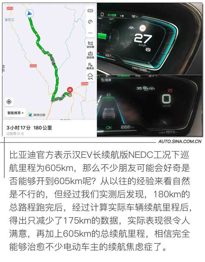 3.9秒加速媲美百万超跑 试驾比亚迪汉EV