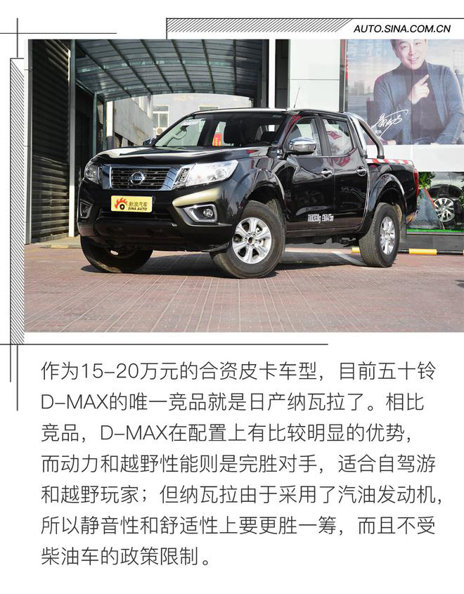 向乘用车更进一步 试驾2019款五十铃D-MAX