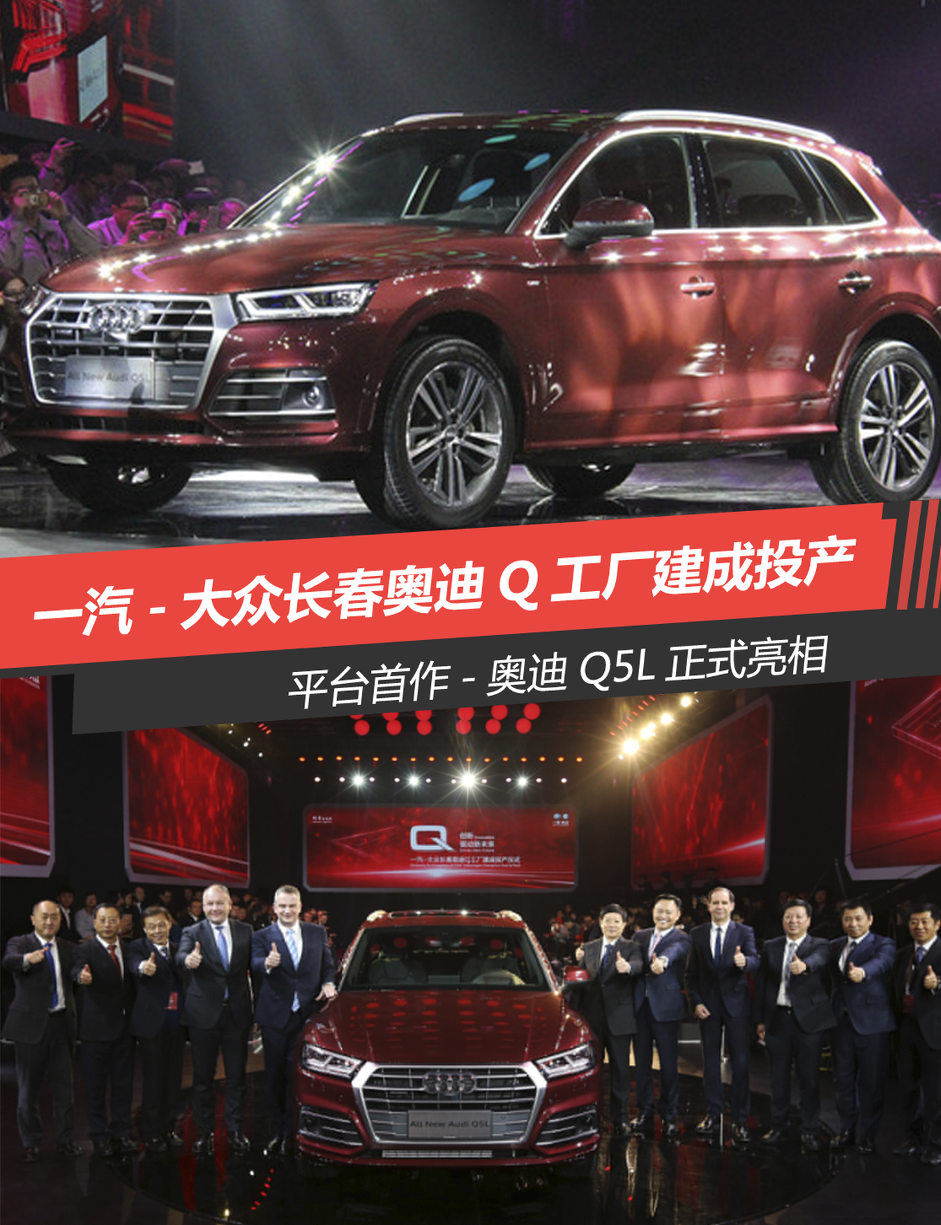 奥迪Q工厂建成投产 一汽-大众拉开产销总攻序幕