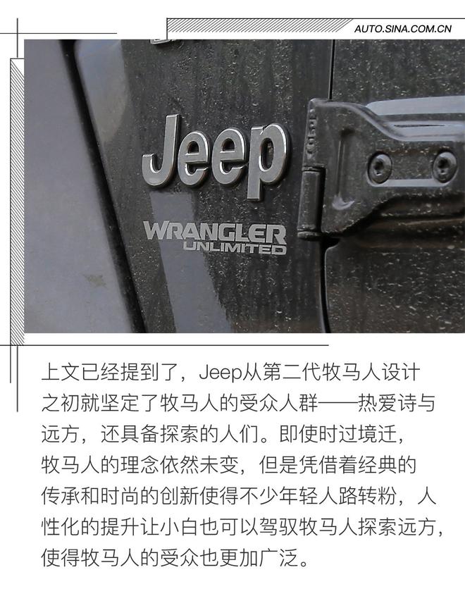 在传承中蜕变 试驾体验第四代Jeep牧马人