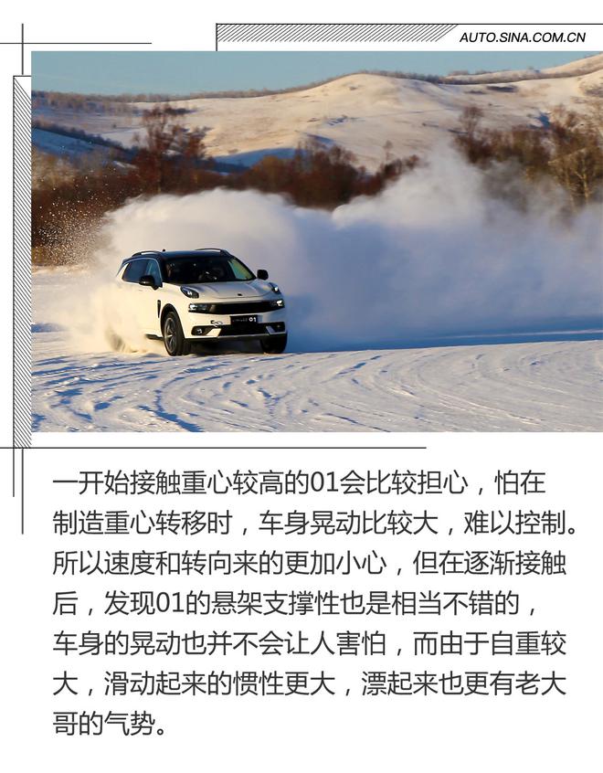 安心驾驭期盼更多乐趣 2019领克冰雪试驾