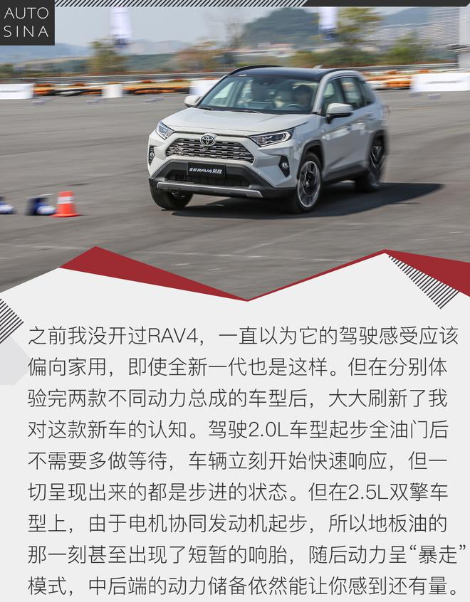 全身细胞的更新 试驾全新一代RAV4荣放