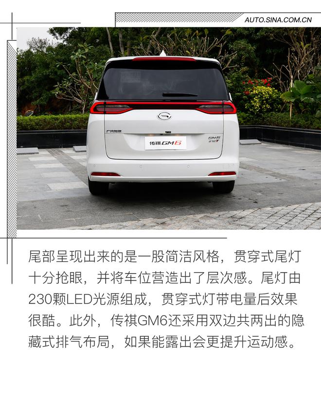 以性价比进军家用MPV市场 试广汽传祺GM6
