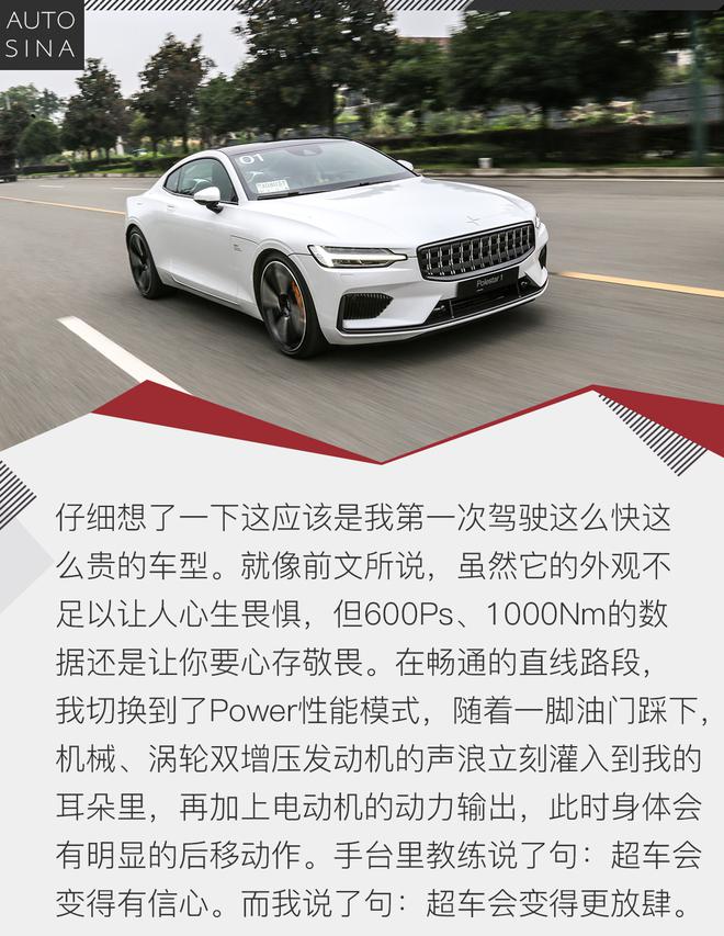 四个字：淋漓尽致 试驾极星Polestar 1