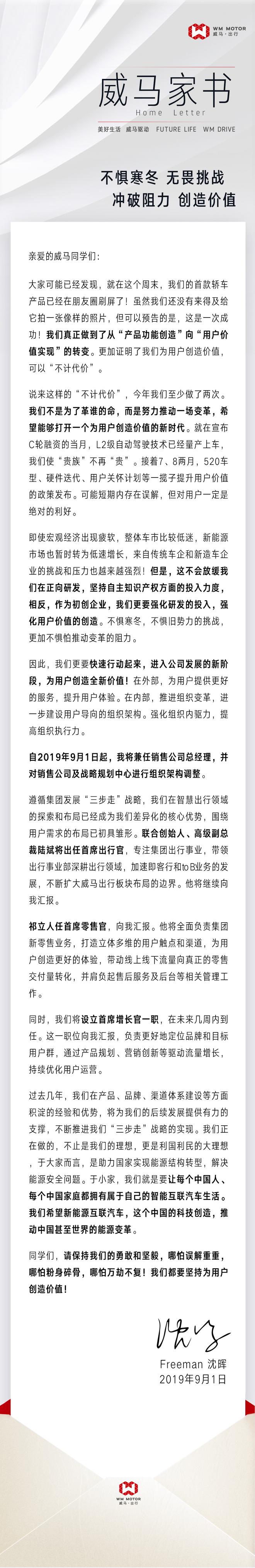 威马内部信曝光:组织架构调整,积极应对侵害商业秘密纠纷