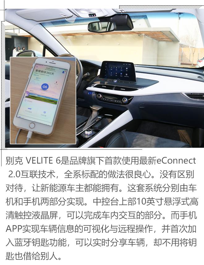 别克 VELITE 6,eConnect2.0 让它更智慧