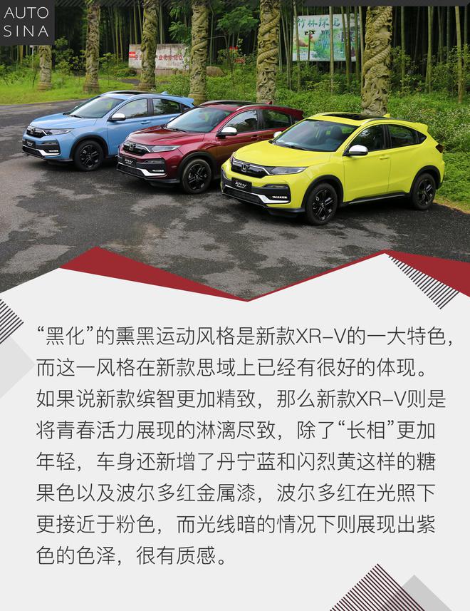 将年轻运动进行到底 试驾新款本田XR-V