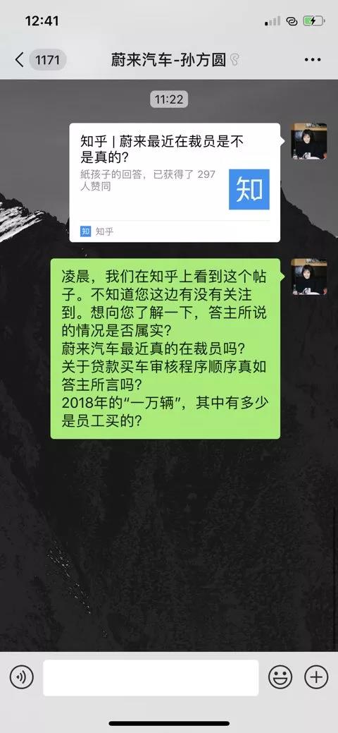 图为：第一电动微信连线孙方圆