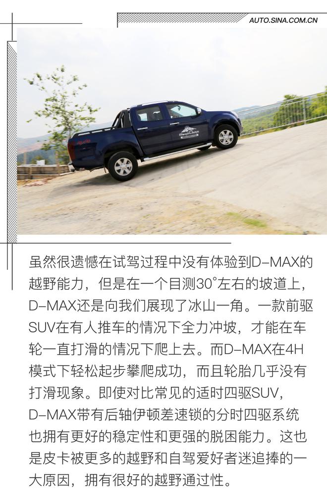 向乘用车更进一步 试驾2019款五十铃D-MAX