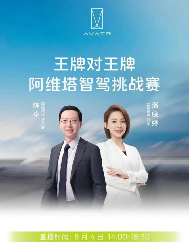 直播智驾挑战赛 阿维塔实测华为乾崑PRO3
