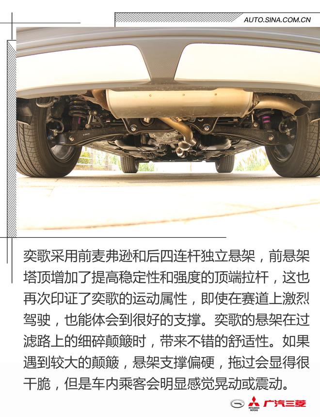 从跑车演变到SUV,试驾广汽三菱奕歌