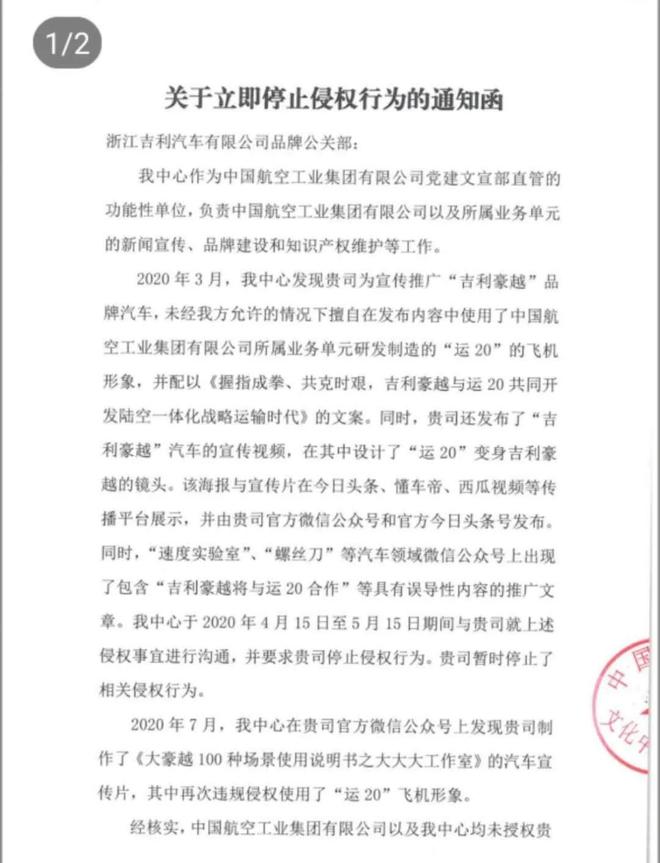 运20变身大豪越？中航要求吉利汽车立即停止侵权行为