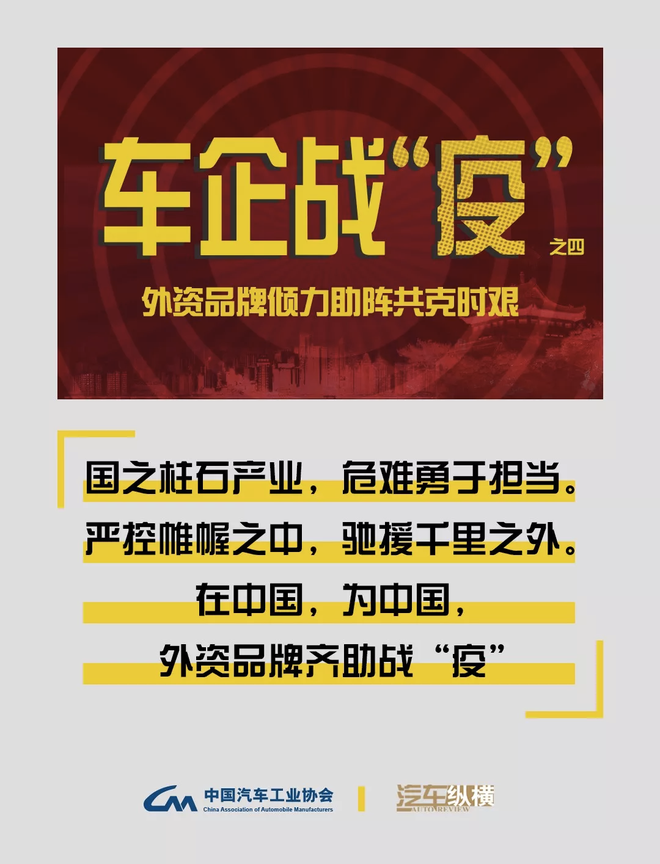 车企战“疫”之四:外资品牌倾力助阵共克时艰
