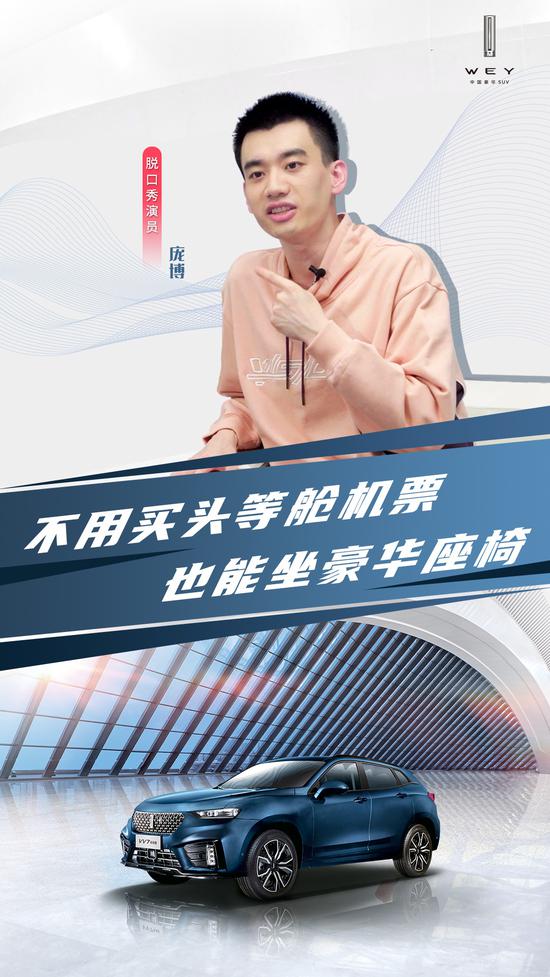 脱口秀演员庞博带你重新认识VV7科技版 智享豪华黑科技