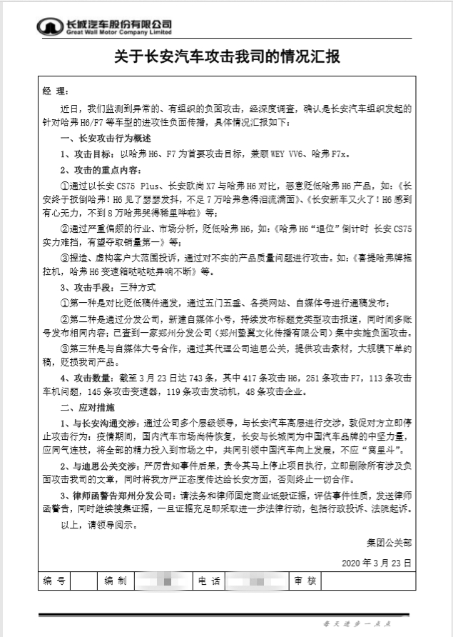 快问|长城汽车回应长安汽车“黑公关”事件：已与长安高层交涉