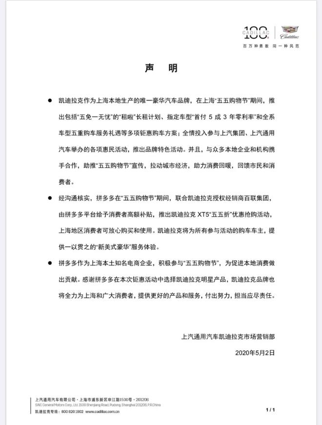 凯迪拉克官方回应拼多多五五折购车:放心购买