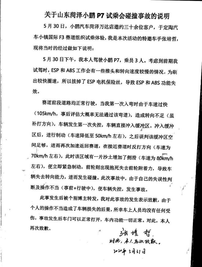 热浪|“小鹏P7事故”当事人发声:拔掉了ESP电机保险丝