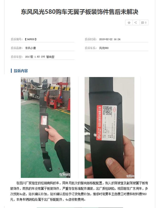 同批次的车型配置居然有一样,出现配件漏装问题