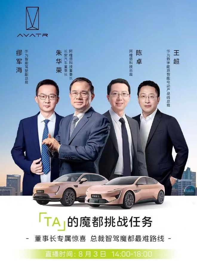 直播智驾挑战赛 阿维塔实测华为乾崑PRO3
