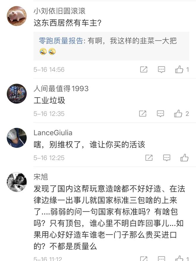 零跑汽车回应车主维权:偶发现象并非质量问题,整车符合国标