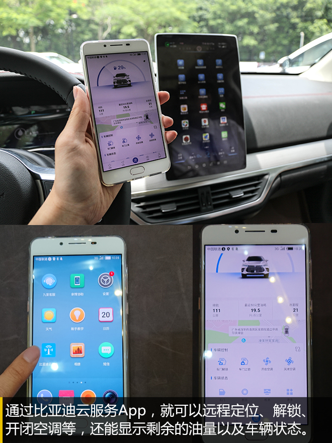 买“手机”送车? 比亚迪DiLink系统解析