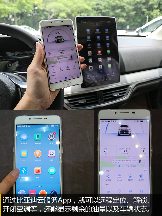 买“手机”送车？ 比亚迪DiLink系统解析