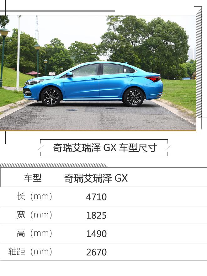 三屏内饰 奇瑞艾瑞泽GX首次体验感受