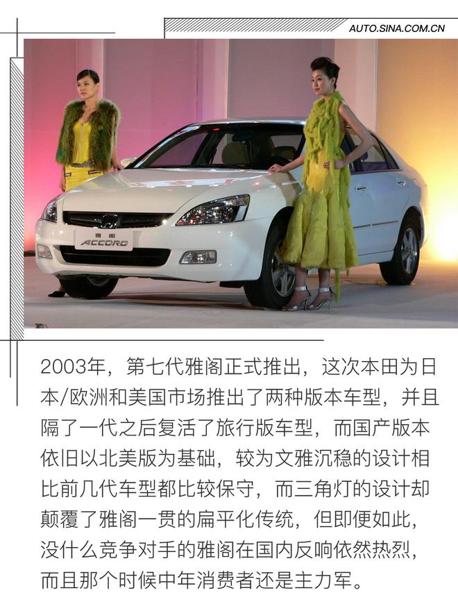 爱之初体验 本田十代雅阁长测(一)