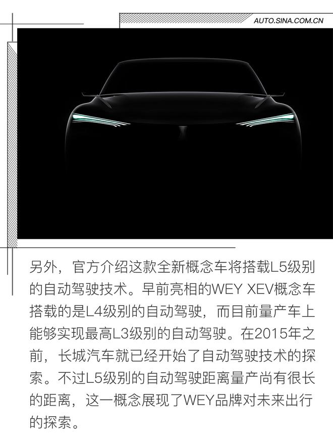 智能概念电动SUV将至 WEY到底想玩啥?