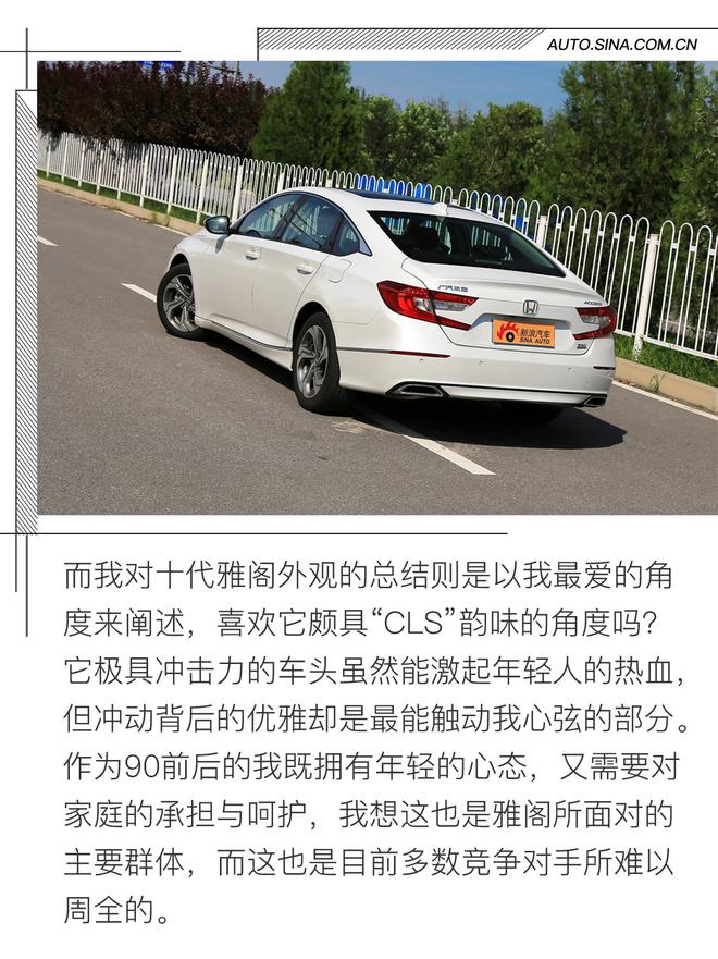 爱之初体验 本田十代雅阁长测(一)
